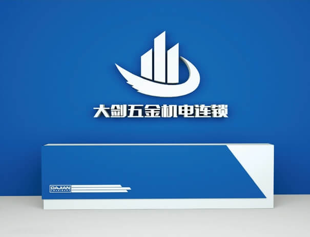 大剑品牌形象设计